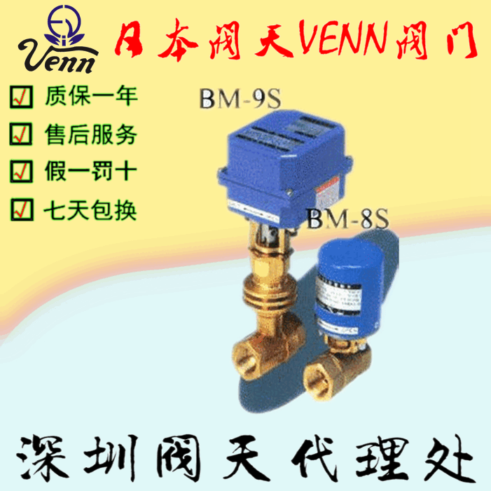 日本閥天【VENN】BM-8S、BM-9S電動(dòng)閥
